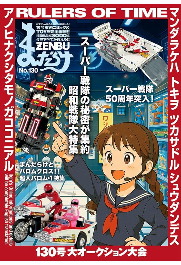 Amazon.co.jp: まんだらけZENBU (No.128) : 本